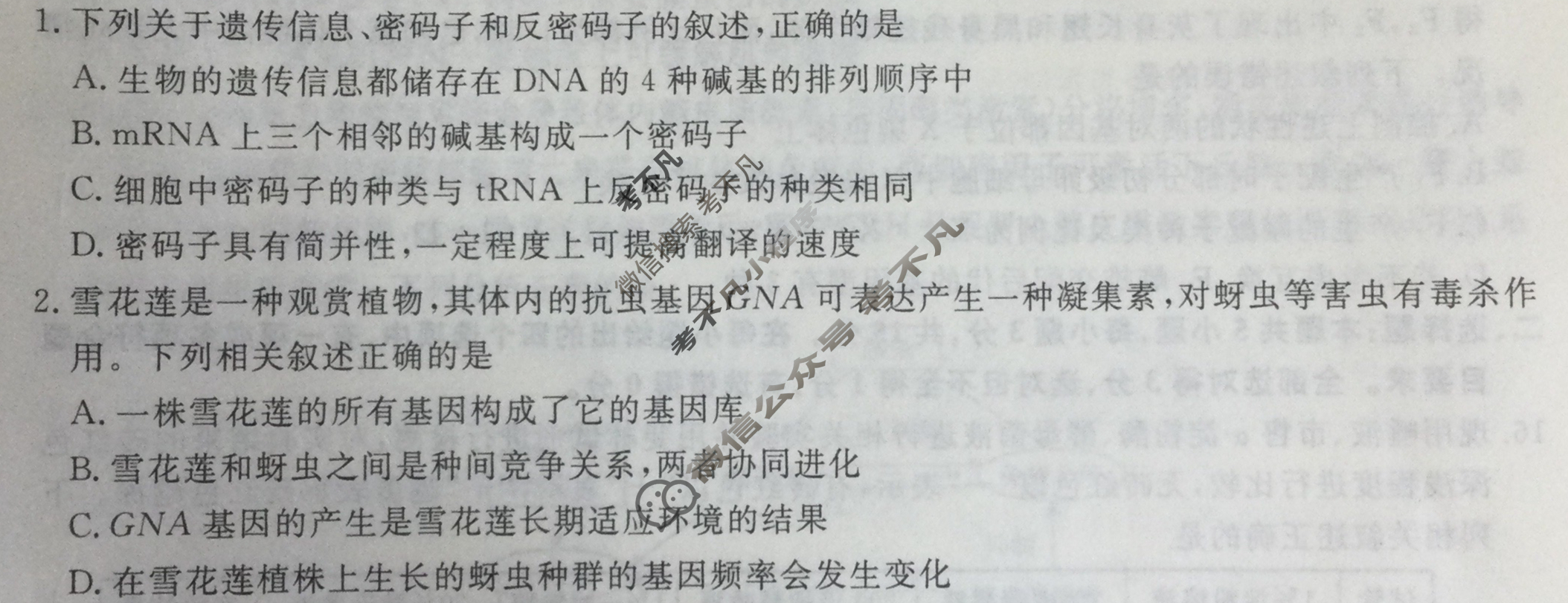 [名师卷]辽宁省名校联盟2025年高考模拟卷(信息卷)生物学(四)4试题