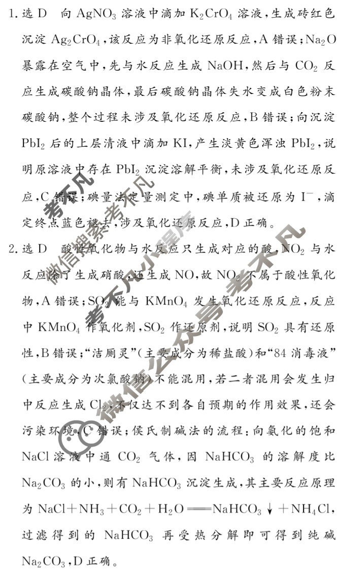 [名校之约系列]2025届高三新高考考前冲刺押题卷(二)2化学答案