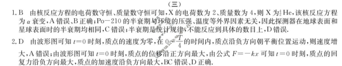 高三2025年普通高校招生选择性考试仿真模拟卷(三)3物理(HN)N答案