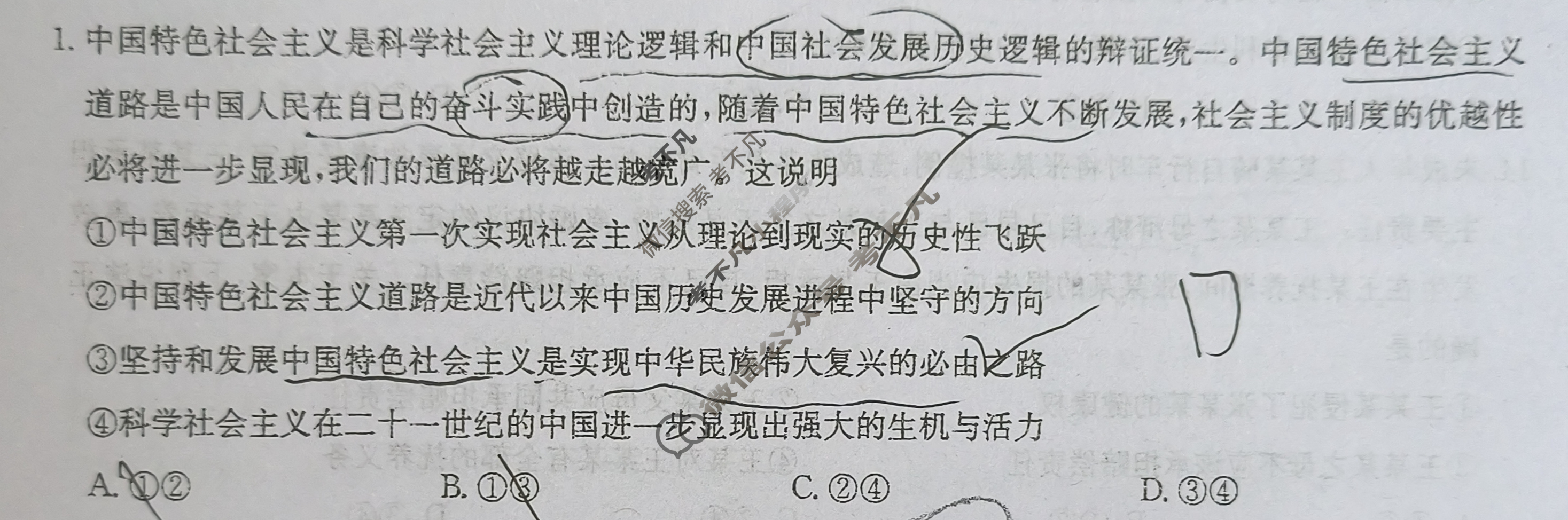 高三2025年湖北省新高考信息卷(四)4政治试题