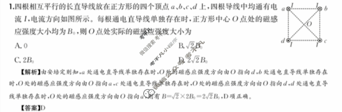 2025年全国100所名校高三单元测试示范卷·物理[25·G3DY(新高考)·物理-R-必考-QGB](十八)18答案