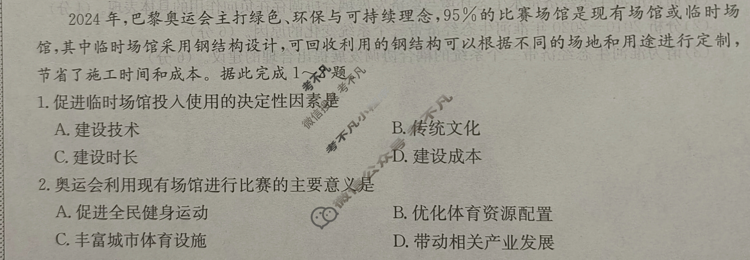 高三2025年普通高校招生选择性考试冲刺预测卷(二)2地理(A)Y试题