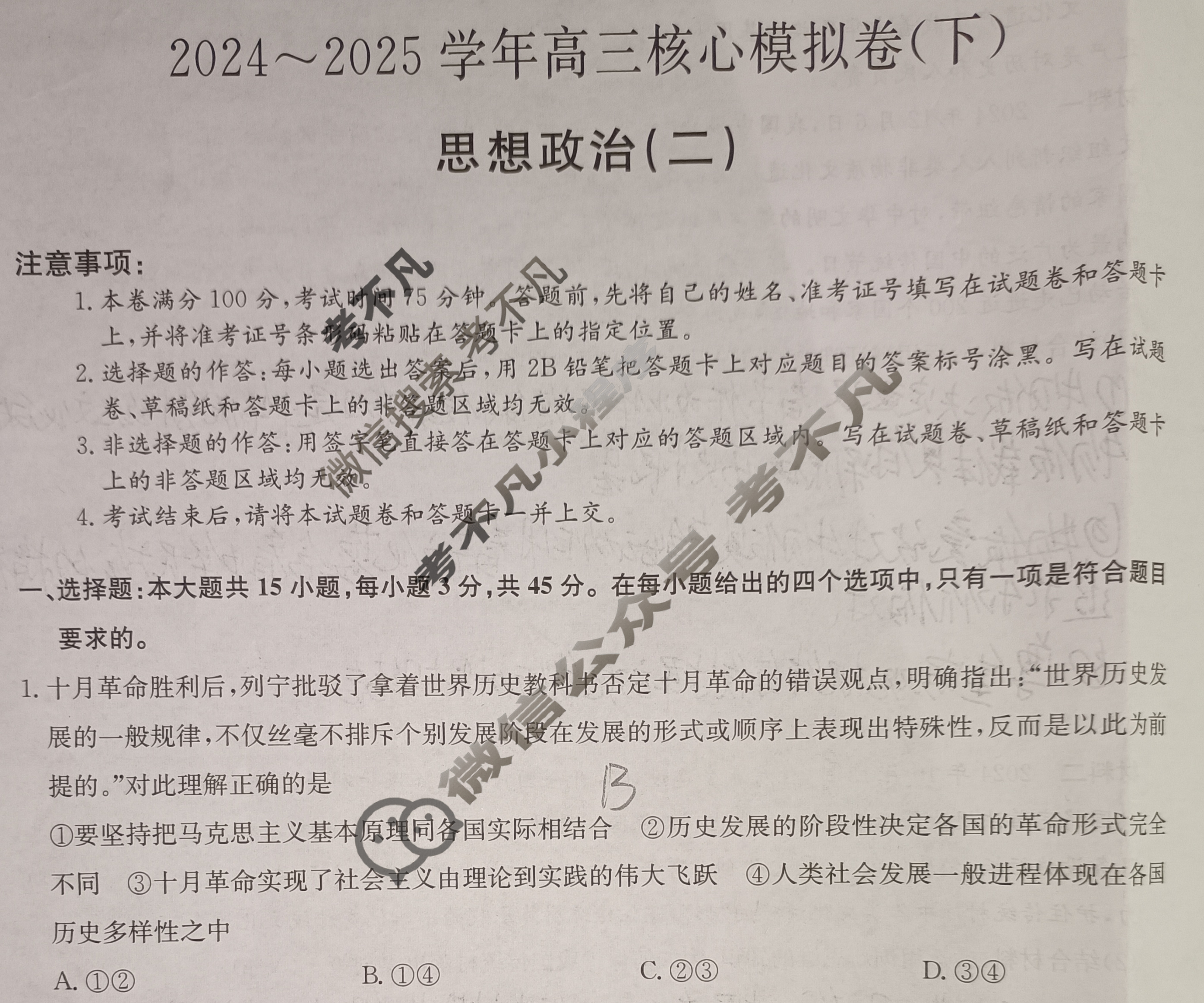 [九师联盟]2024~2025学年高三核心模拟卷(下)·(二)2政治ZZ试题
