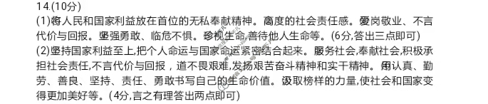 [名校之约]2025届中考导向总复习模拟样卷 二轮(一)1道德与法治答案