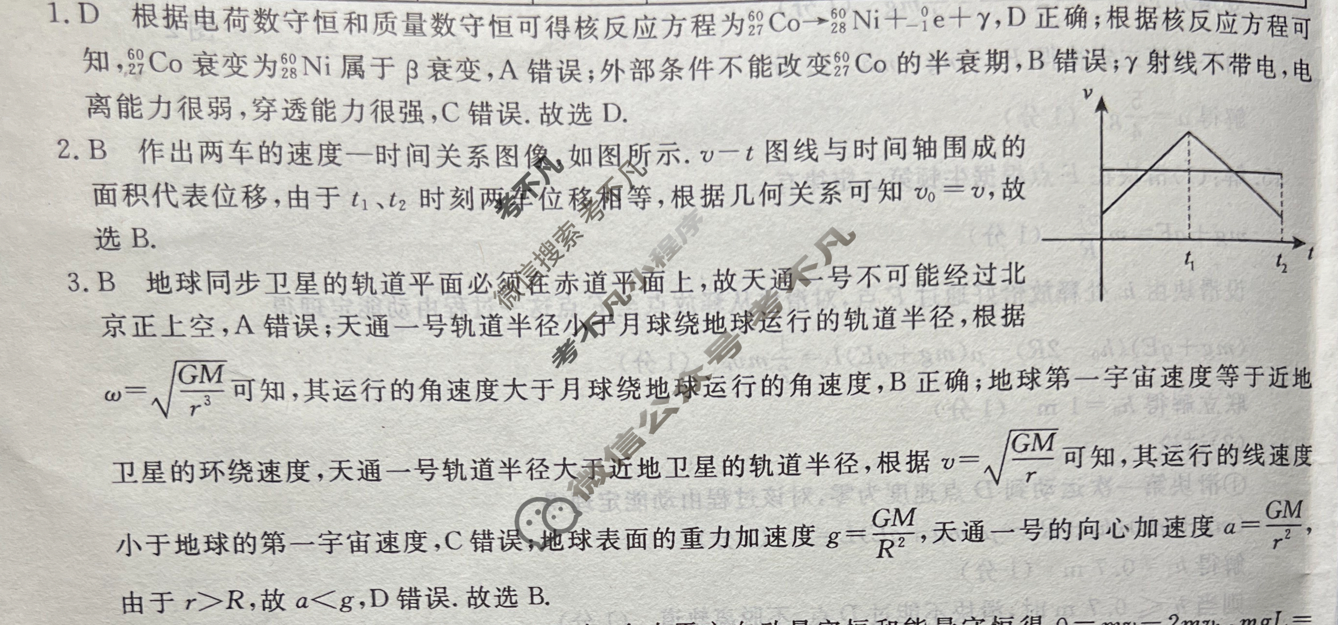 高三2025普通高中学业水平选择性考试·临门一卷(一)1物理(新)答案