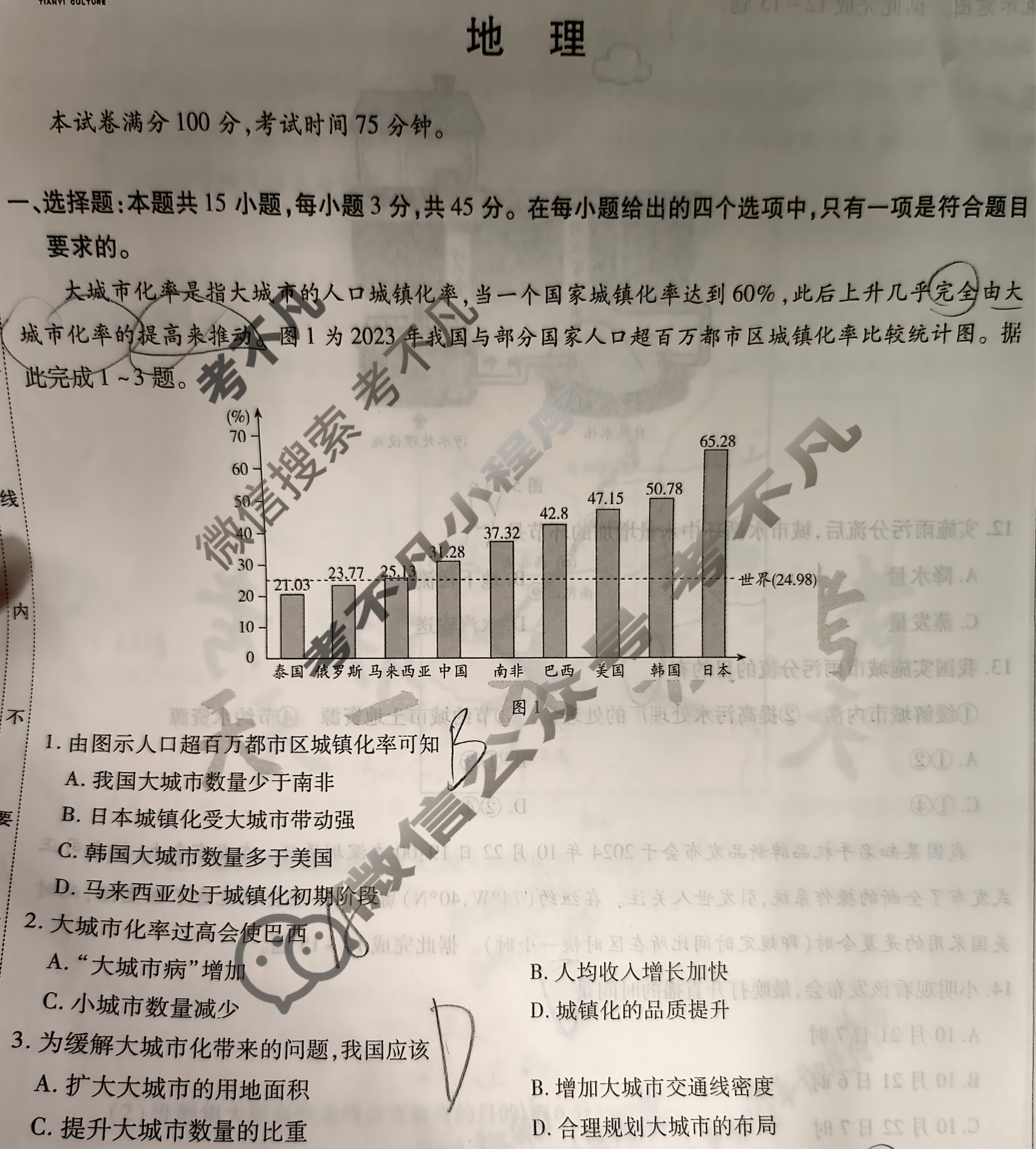[天一大联考]高三2025届高考全真冲刺卷(三)3地理(专版)试题