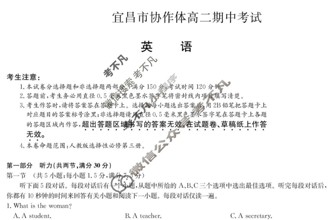 湖北省2025年宜昌市协作体高二期中考试(4月)英语试题