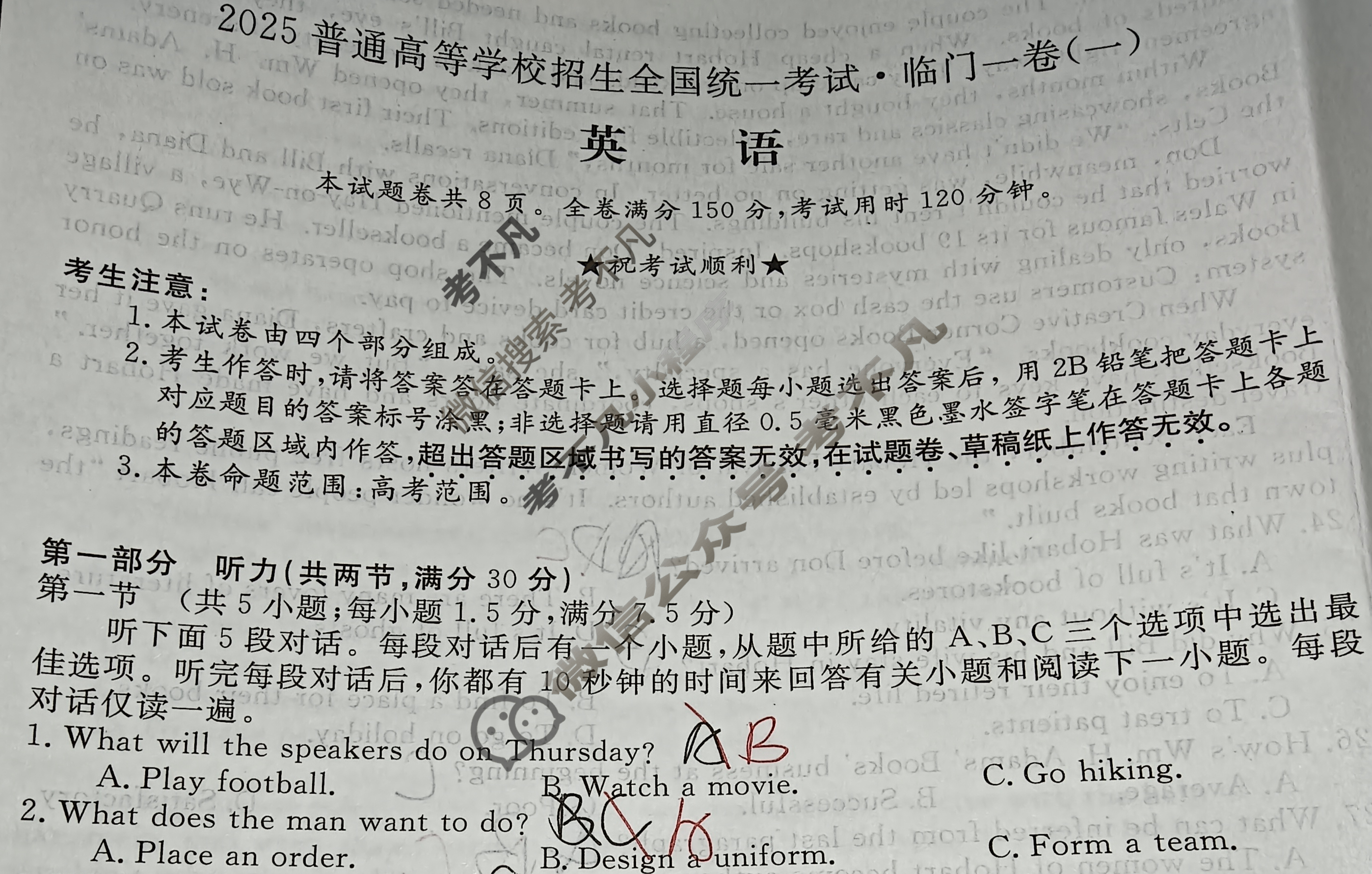 高三2025普通高等学校招生全国统一考试·临门一卷(一)1英语试题