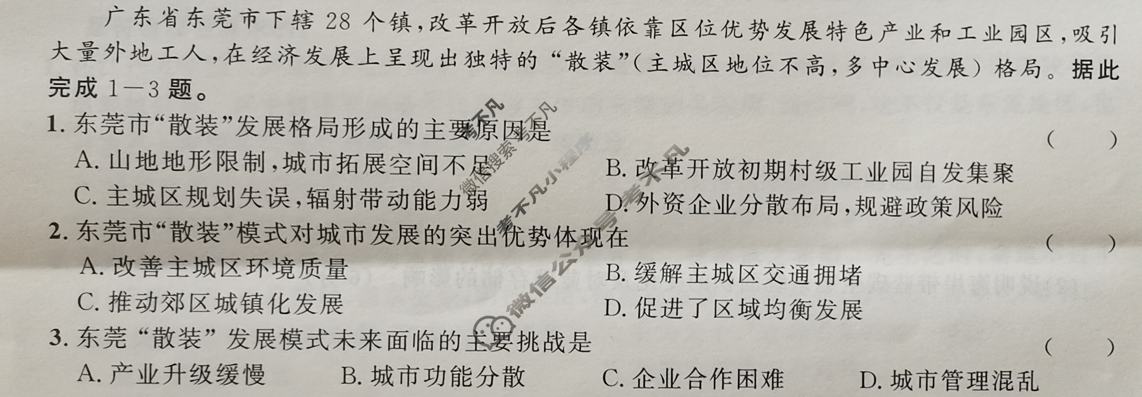 [桂柳文化]2025届高考桂柳鸿图仿真卷(1)地理试题