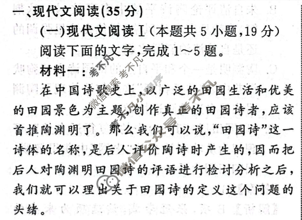 [天舟益考衡中同卷]2025年普通高等学校招生全国统一考试模拟调研卷(四)4·语文B答案