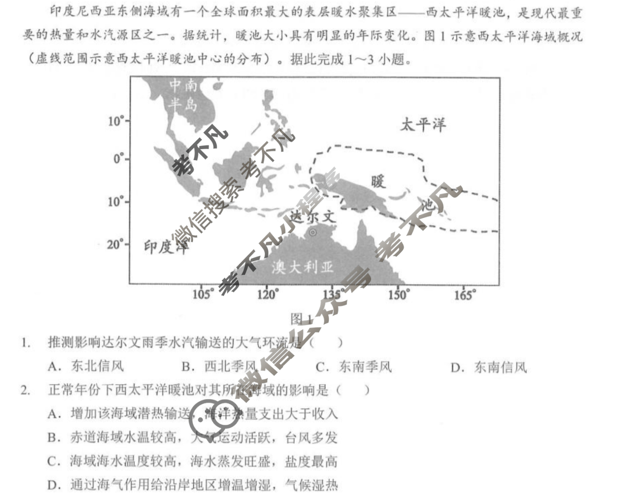2025年湖北省“新八校”协作体高三5月联考地理试题