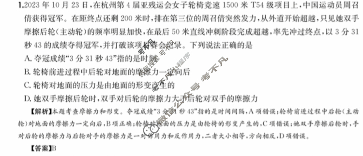 2025年全国100所名校高三单元测试示范卷·物理[25·G3DY(新高考)·物理-R-必考-QGB](二)2答案