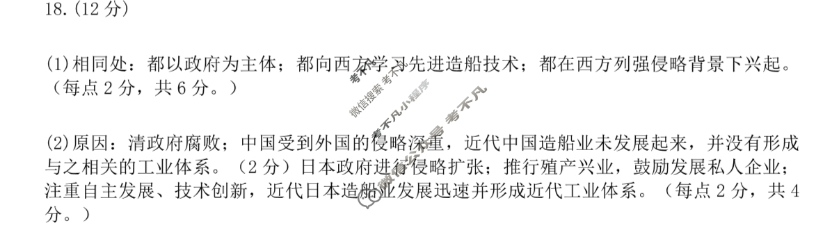[内蒙古]2025年普通高等学校招生全国统一考试(第二次模拟考试)历史答案