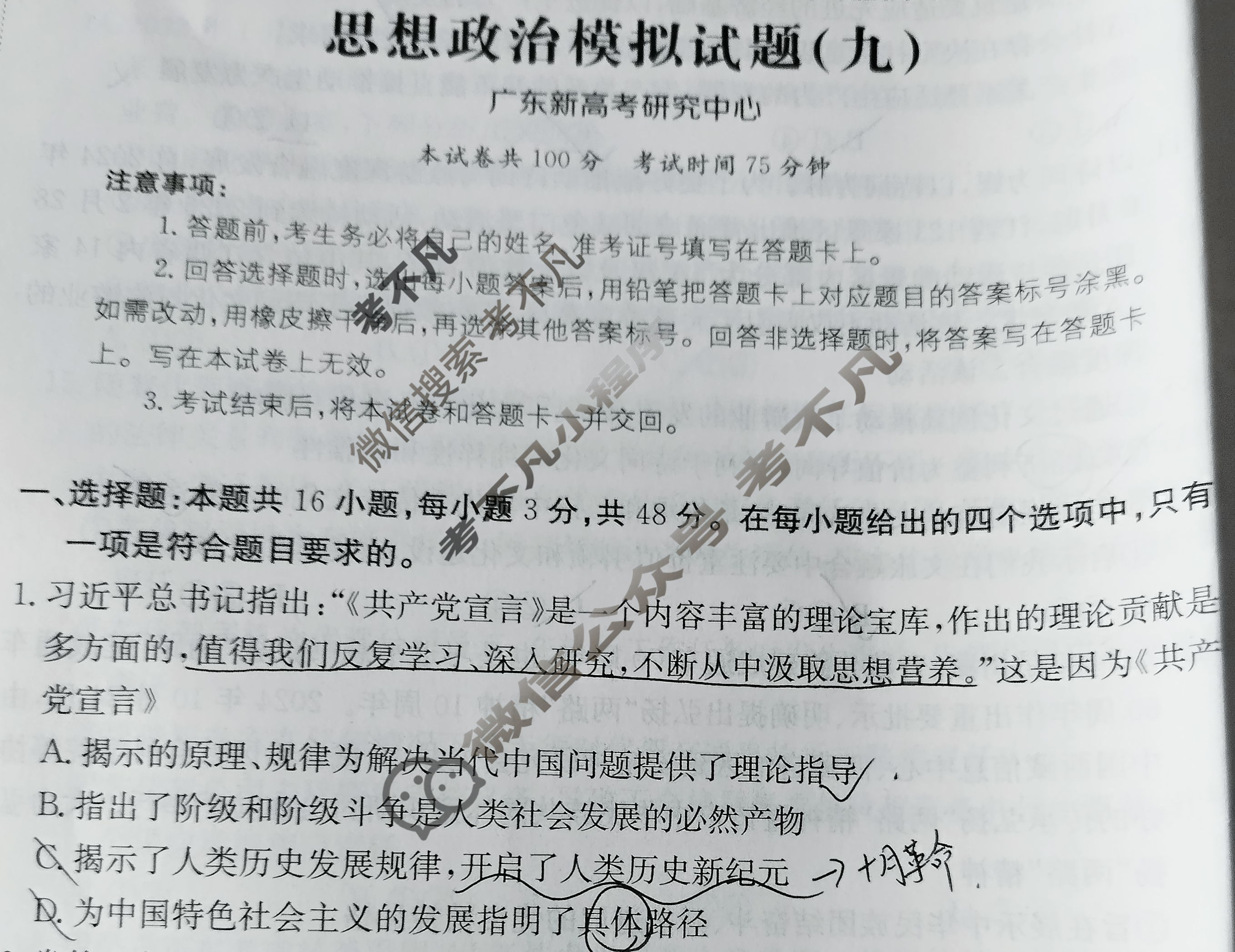 
高中政治教招报考  第1张