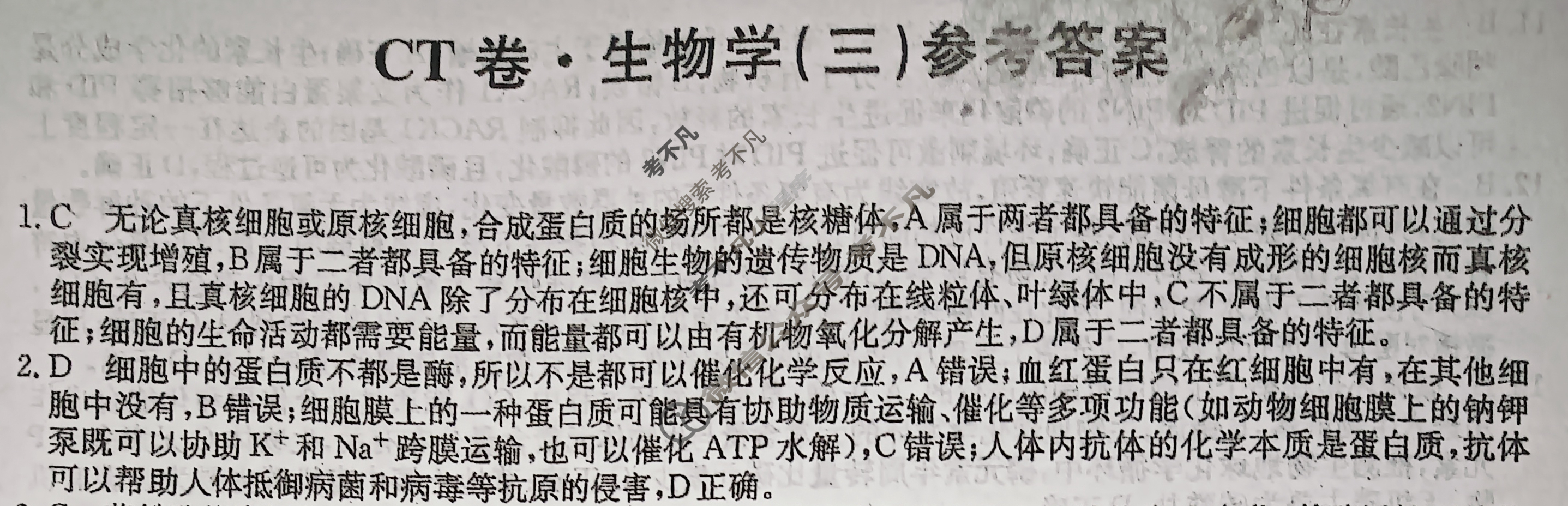 高三2025年河南省普通高中学业水平选择性考试猜题信息卷(三)3生物(河南)答案