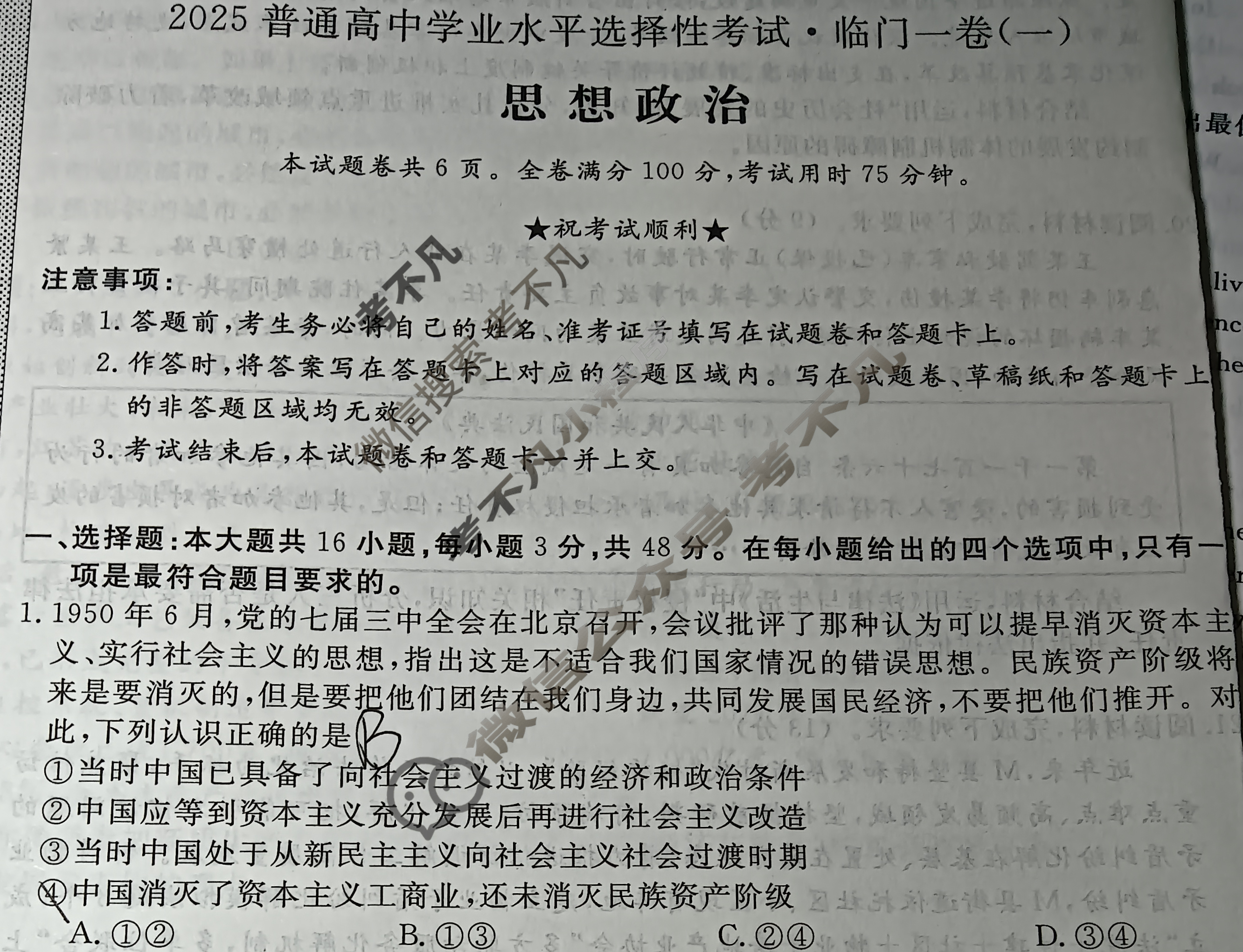 高三2025普通高中学业水平选择性考试·临门一卷(一)1政治JX试题