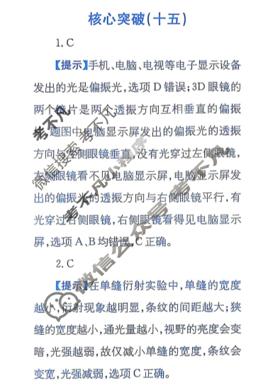 高三2024~2025学年核心突破(十五)15物理HAIN答案