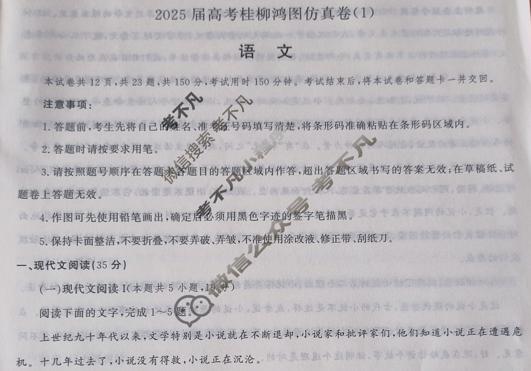 [桂柳文化]2025届高考桂柳鸿图仿真卷(1)语文试题