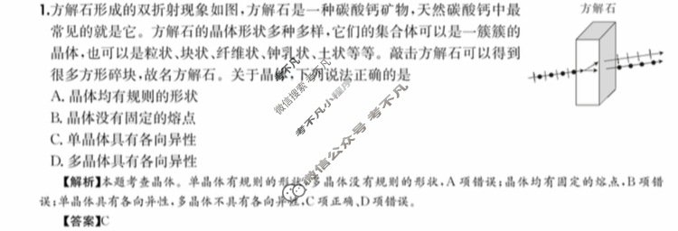 2025年全国100所名校高三单元测试示范卷·物理[25·G3DY(新高考)·物理-R-必考-QGB](二十)20答案