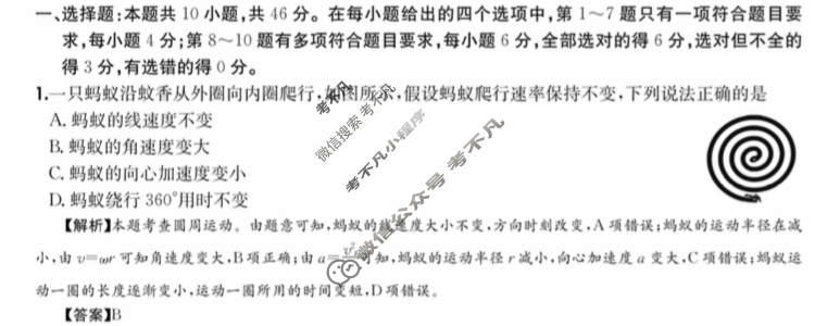 2025年全国100所名校高三单元测试示范卷·物理[25·G3DY(新高考)·物理-R-必考-QGB](四)4答案