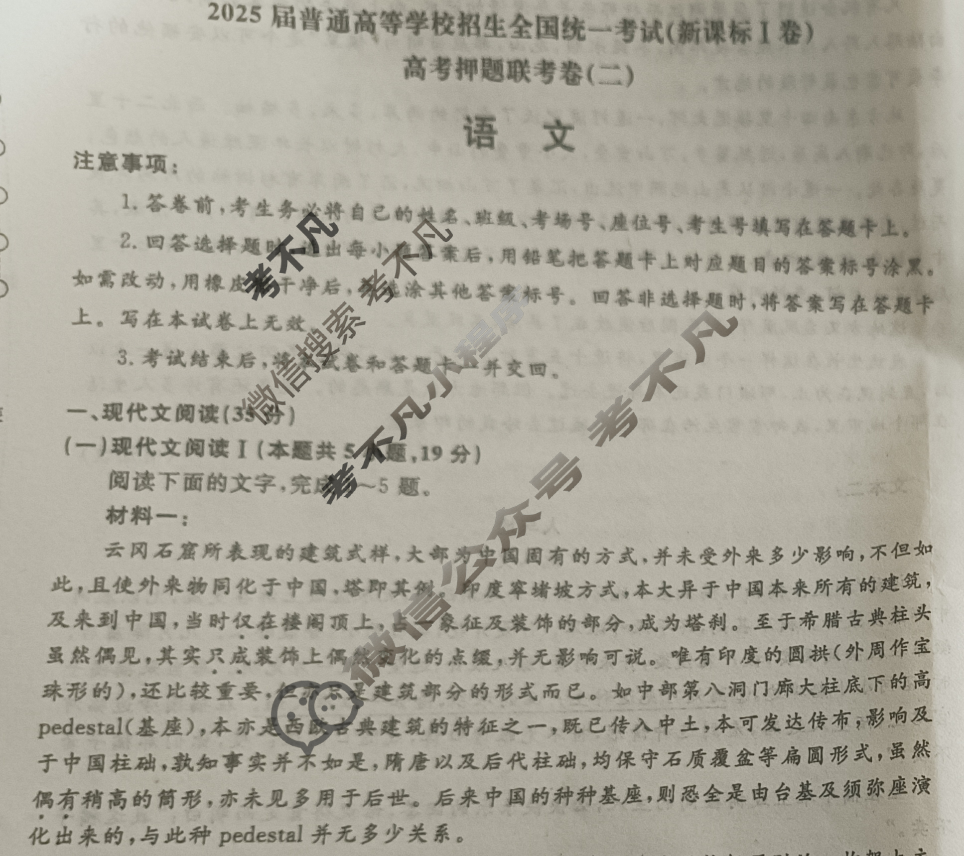 [青桐鸣]2025届普通高等学校招生全国统一考试高考押题联考卷(二)2语文(新课标Ⅰ卷)试题