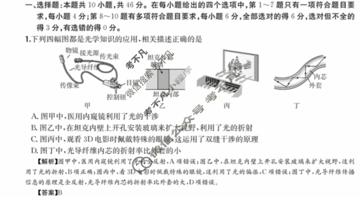 2025年全国100所名校高三单元测试示范卷·物理[25·G3DY(新高考)·物理-R-必考-QGB](十一)11答案