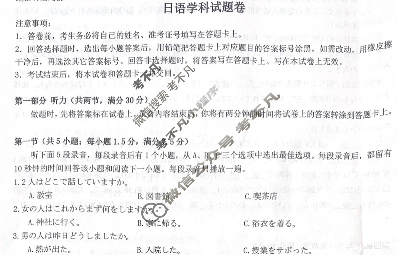 2025年湖北省“新八校”协作体高三5月联考日语试题