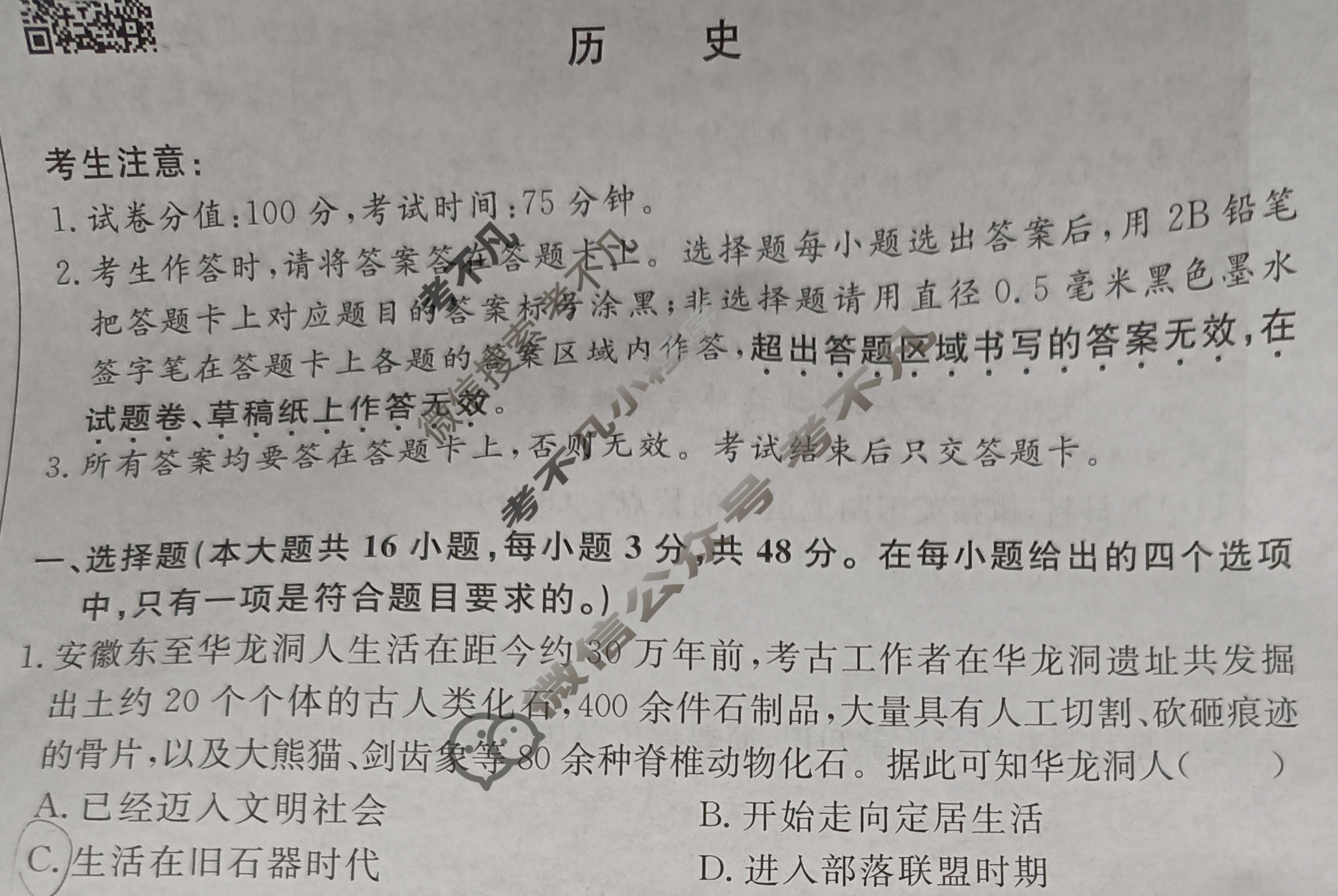 [耀正文化]2025届名校名师模拟卷(八)8历史试题