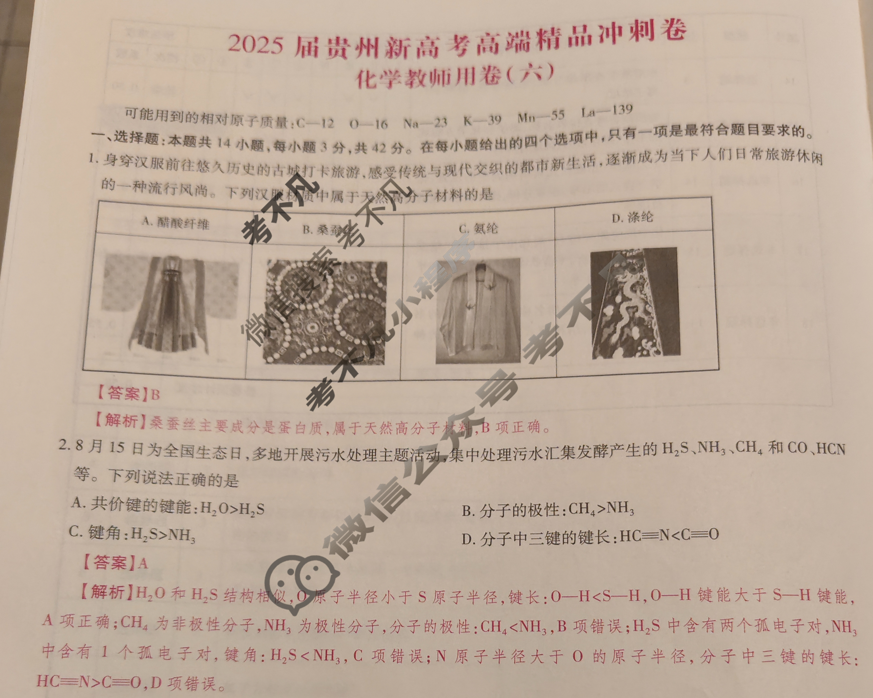 [贵州天之王教育]2025年贵州新高考高端精品冲刺卷(六)6化学答案