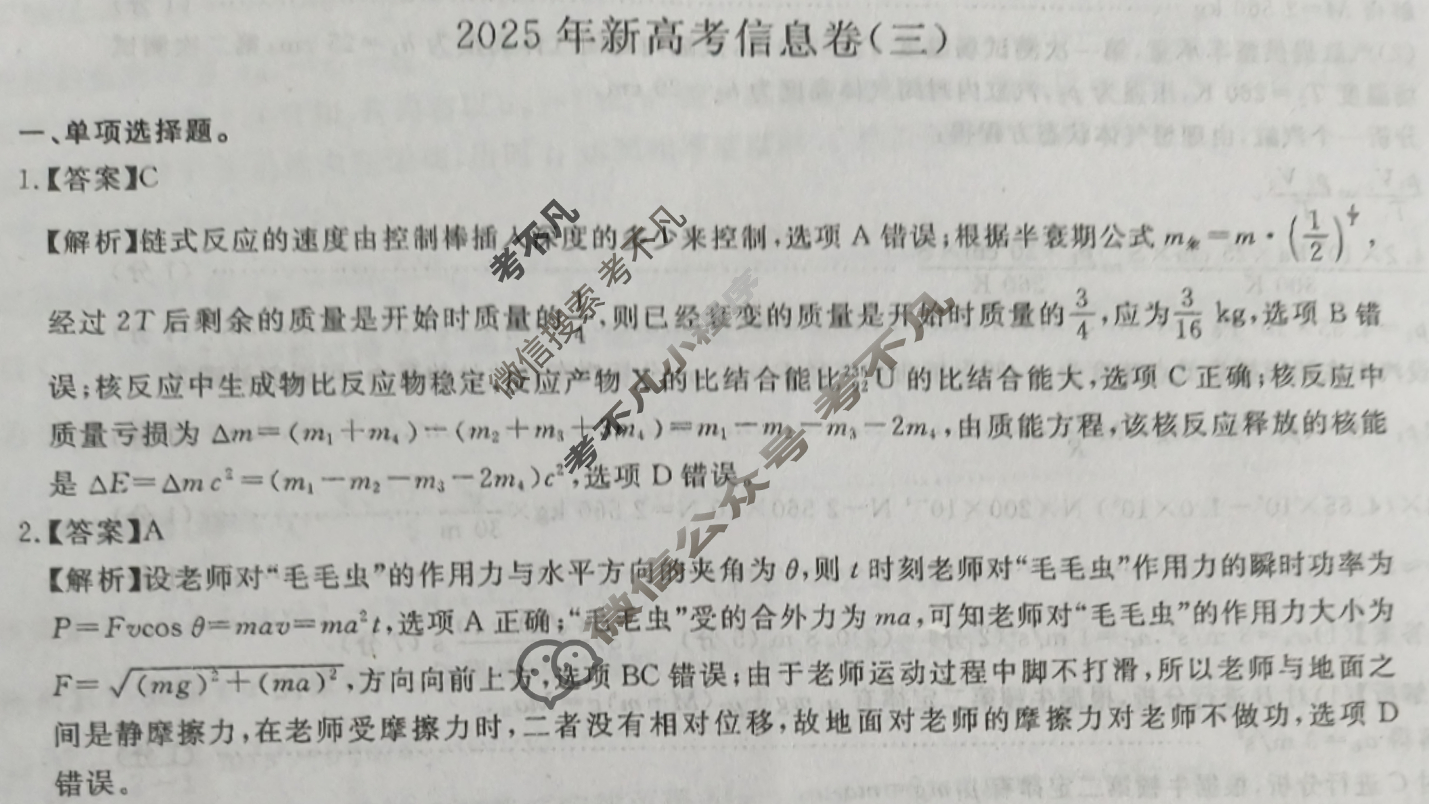 高三2025年湖北省新高考信息卷(三)3物理答案