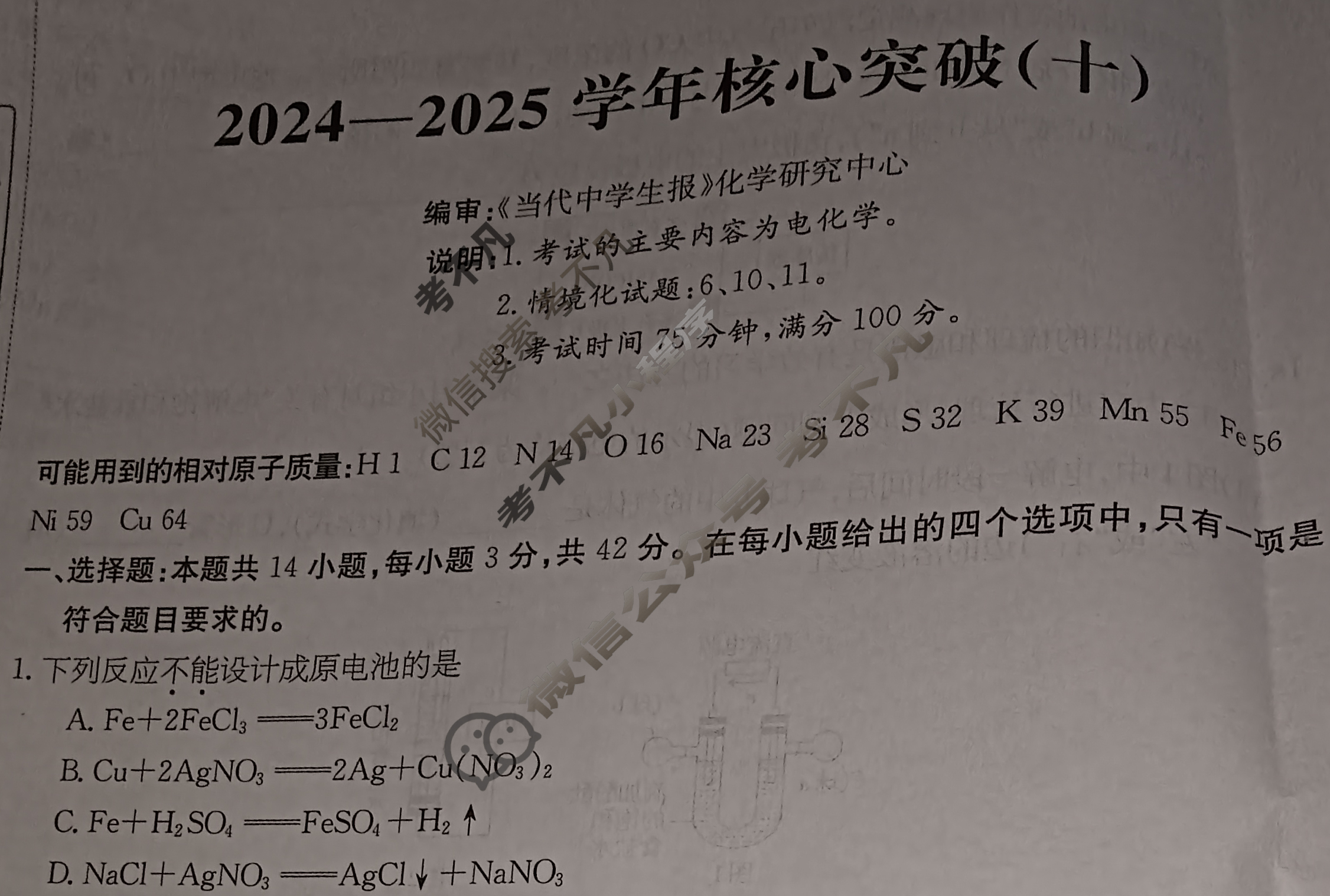 高三2024~2025学年核心突破(十)10化学GS试题