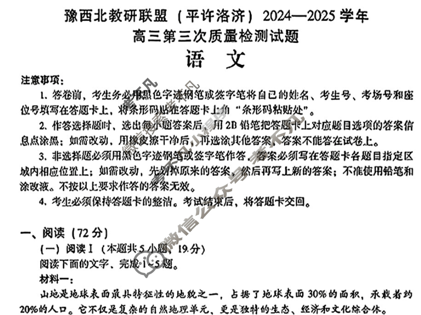 豫西北教研联盟(洛平许济)2024-2025学年高三第三次质量检测语文试题