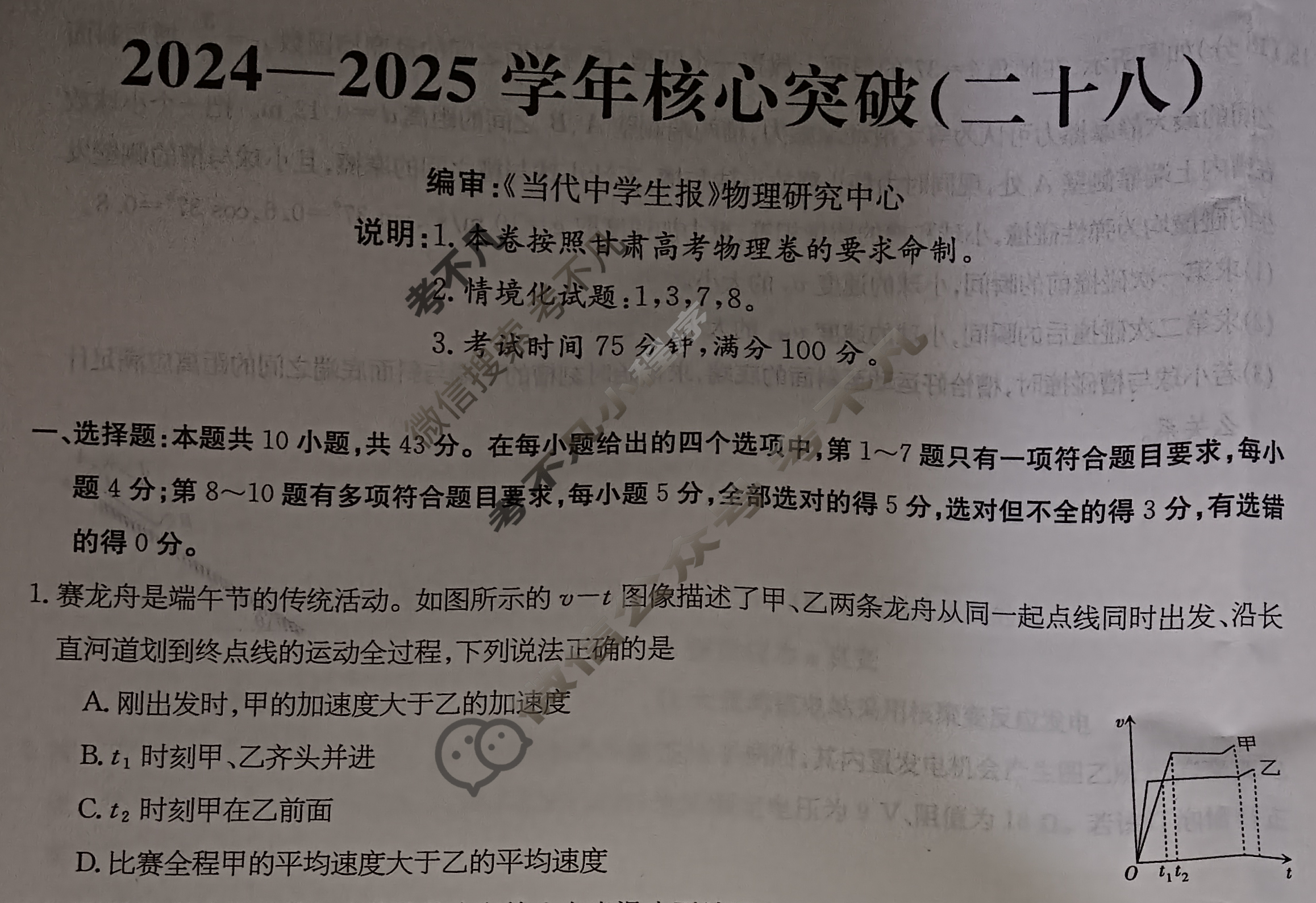 高三2024~2025学年核心突破(二十八)28物理GS试题
