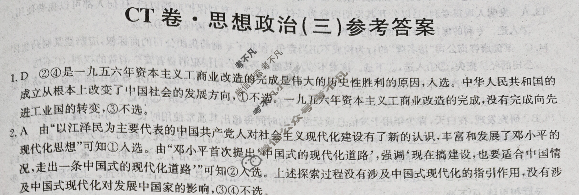高三2025年河北省普通高中学业水平选择性考试猜题信息卷(三)3政治(河北)答案