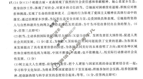 [安师联盟]安徽省2025年中考仿真极品试卷(二)2道德与法治答案