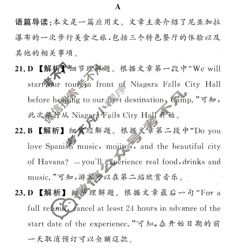 [真题密卷]2024-2025学年度备考信息导航演练(三)3英语AT答案