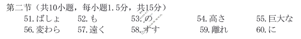 2025年湖北省“新八校”协作体高三5月联考日语答案