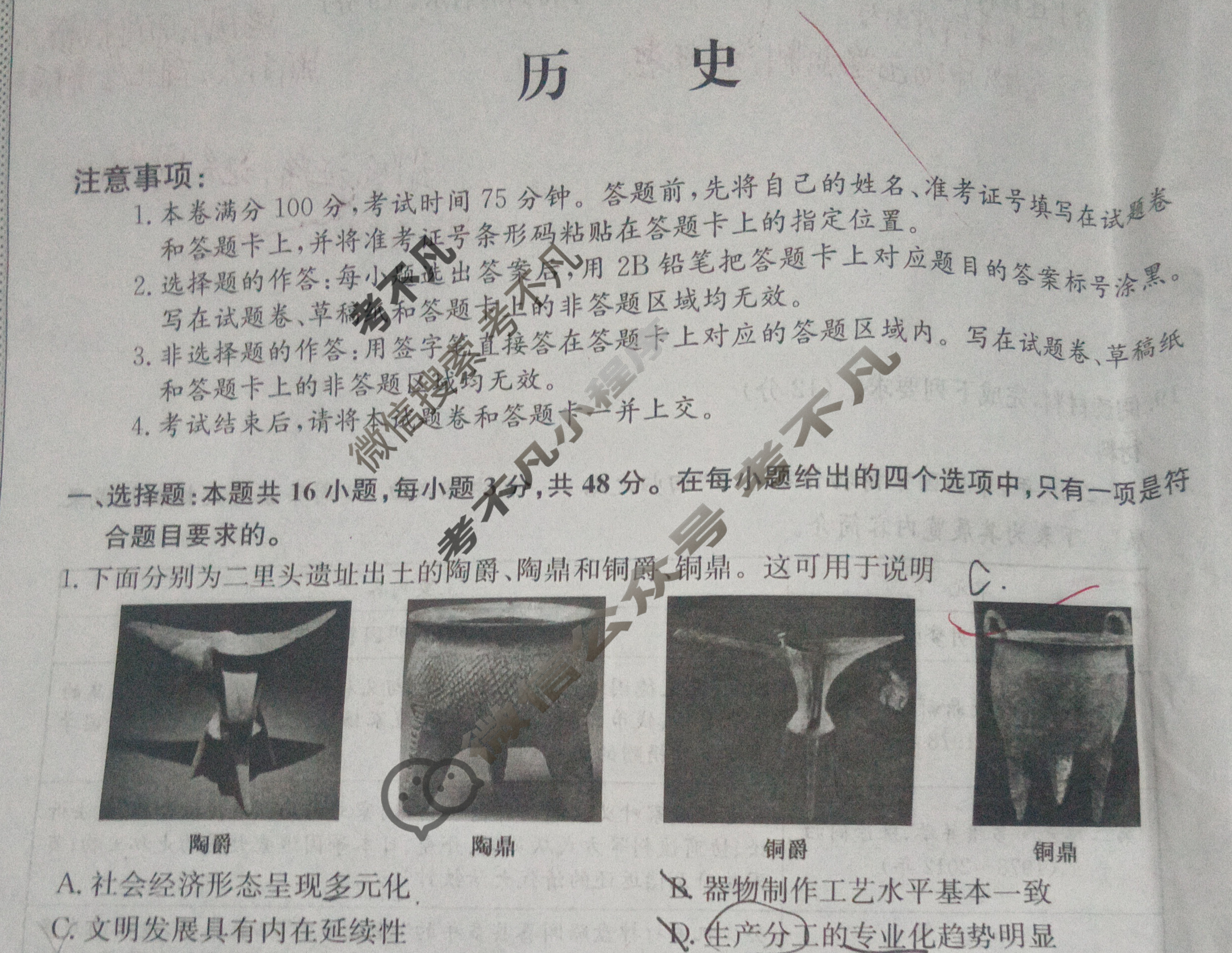 安徽省高三2025年普通高中学业水平选择性考试·冲刺押题卷(新高考)安徽(一)1历史(安徽)试题