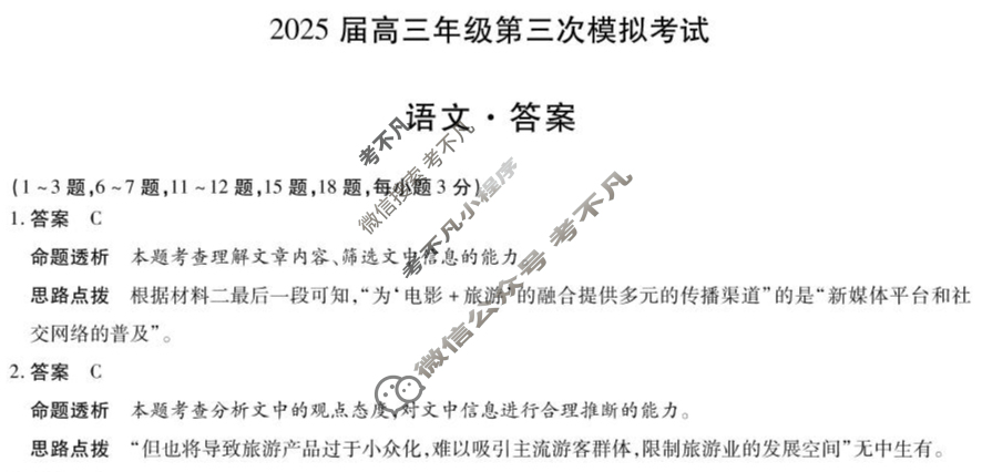 [天一大联考]河南省2025届高三年级第三次模拟考试语文答案