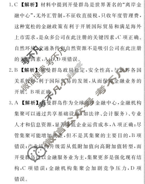 2024-2025学年度辽宁省县域重点高中高二下学期期中考试地理答案