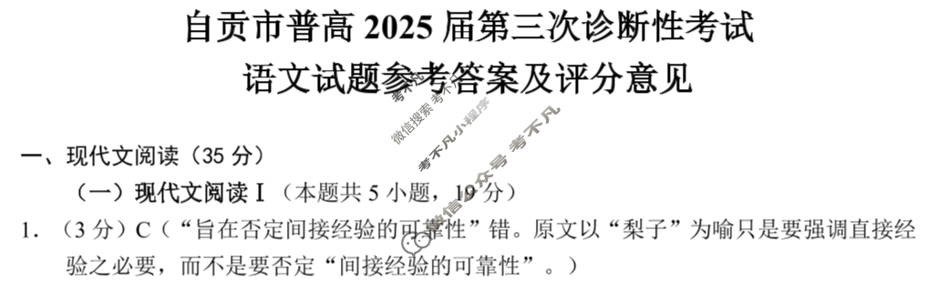 自贡市高2025届第三次诊断性考试(自贡三诊)语文答案