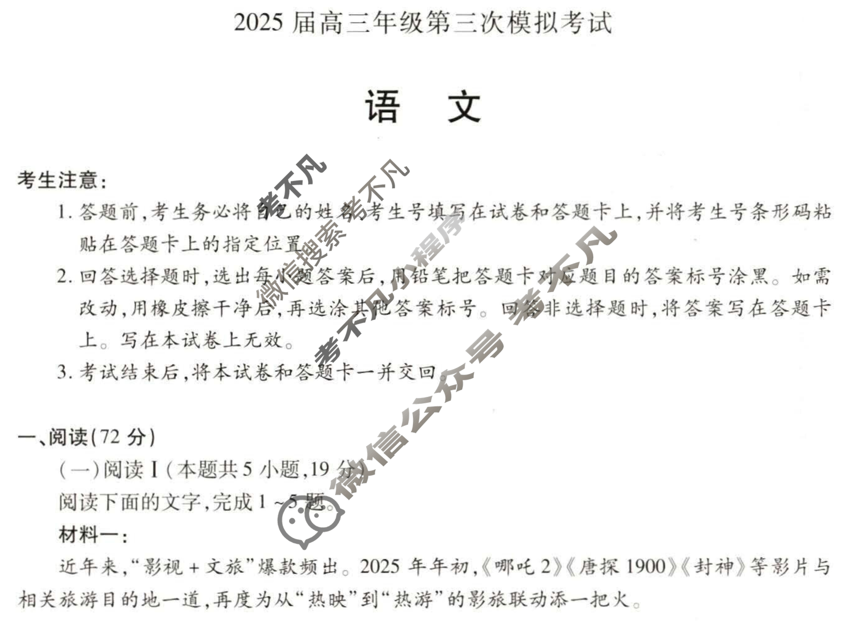 [天一大联考]河南省2025届高三年级第三次模拟考试语文试题