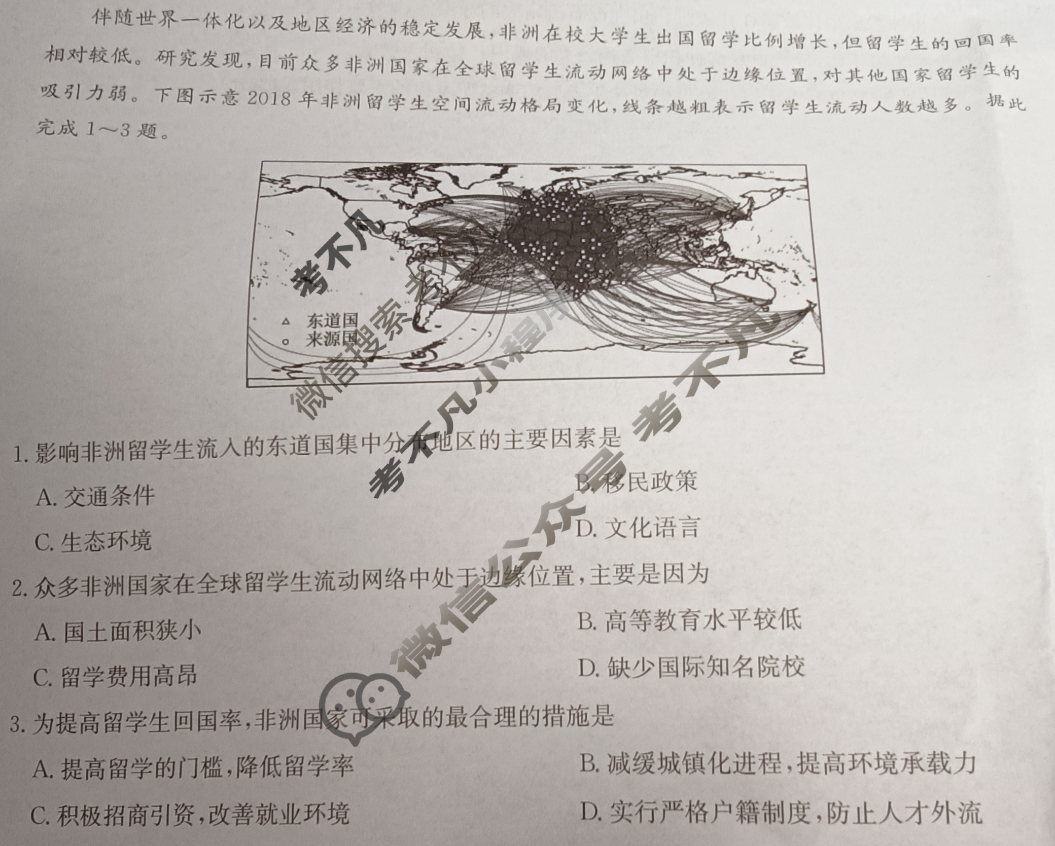 [九师联盟]2024~2025学年高三核心模拟卷(中)·(六)6地理D2试题