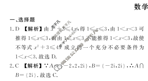 2025年衡水金卷先享题·调研卷 普通高等学校招生全国统一考试模拟试题 数学AXD(六)6答案