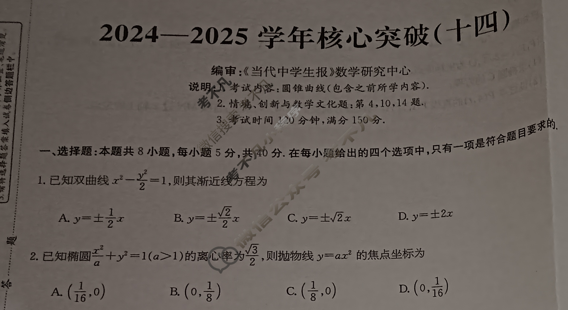 高三2024~2025学年核心突破(十四)14数学Y试题
