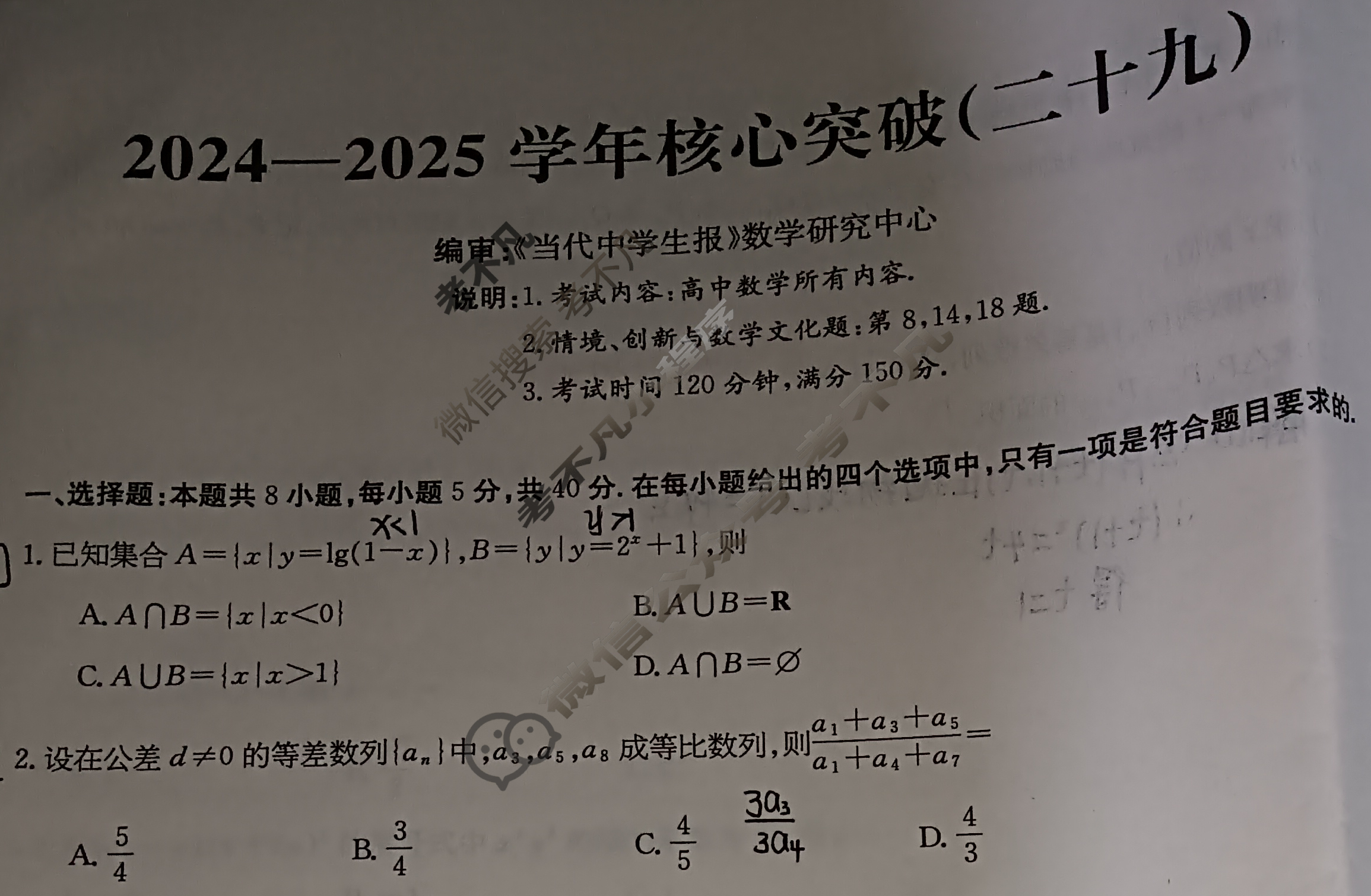 高三2024~2025学年核心突破(二十九)29数学Y试题