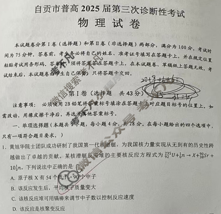 自贡市高2025届第三次诊断性考试(自贡三诊)物理试题