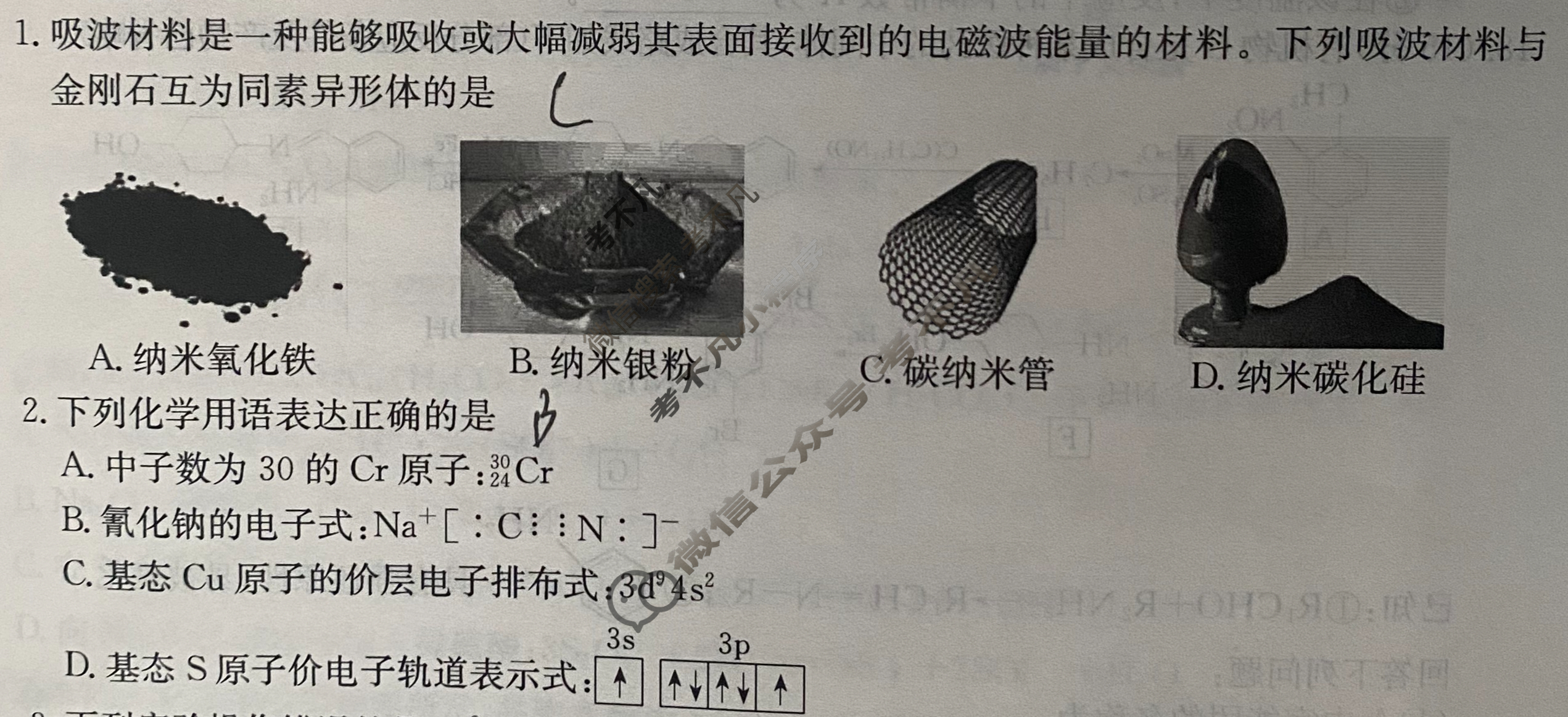 高三2025年重庆市普通高中学业水平选择性考试猜题信息卷(三)3化学(重庆)试题