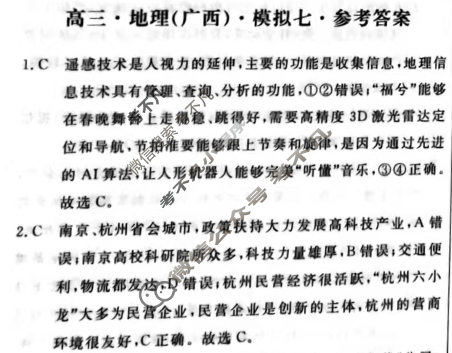 [海淀八模]2025届高三模拟测试卷(七)7地理(广西)答案