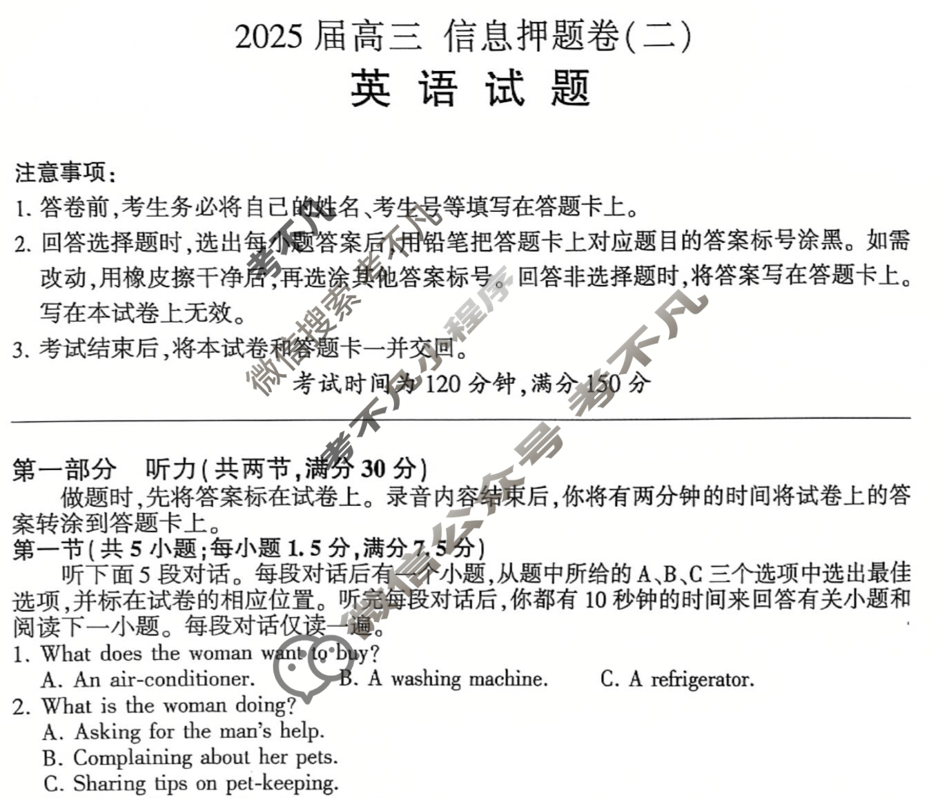 [百师联盟]2025届高三信息押题卷(二)2英语(百B)试题